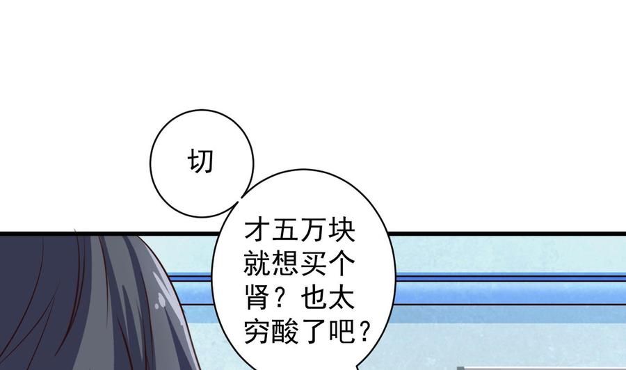 🍸傀奇开发商 第66话 肾源找到了 第20页