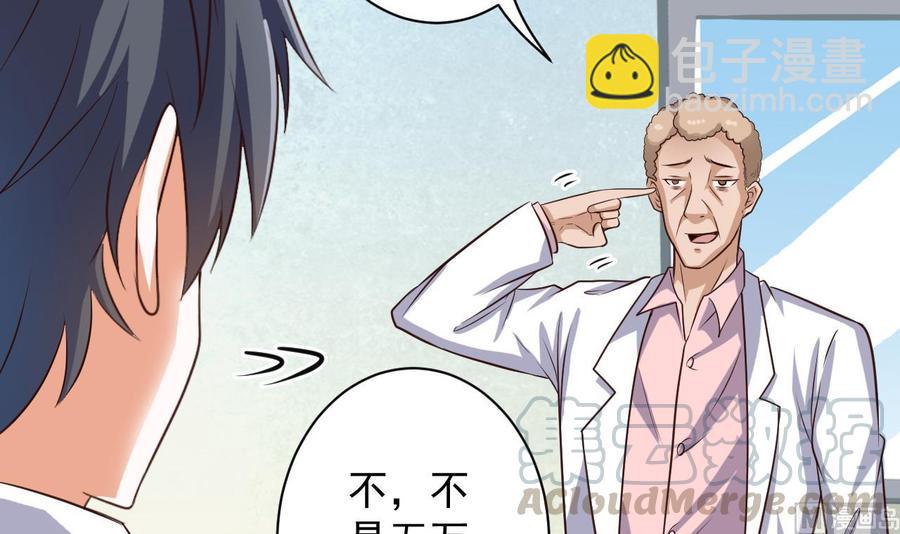 🍸傀奇开发商 第66话 肾源找到了 第21页