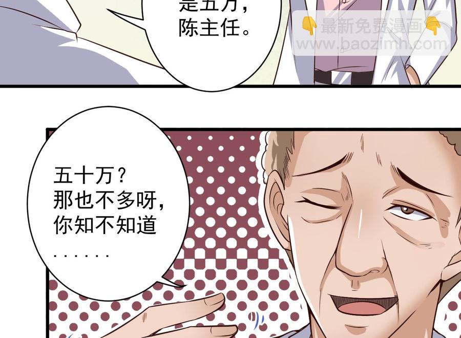 🍸傀奇开发商 第66话 肾源找到了 第22页