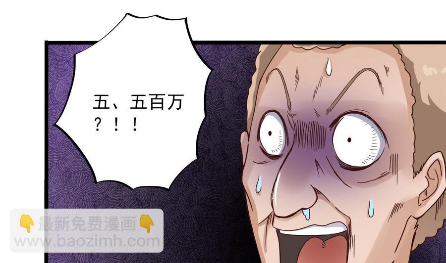 🍸傀奇开发商 第66话 肾源找到了 第25页