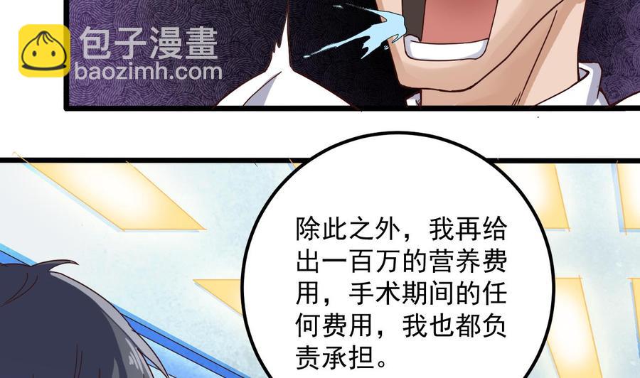 🍸傀奇开发商 第66话 肾源找到了 第26页
