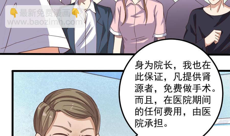 🍸傀奇开发商 第66话 肾源找到了 第28页