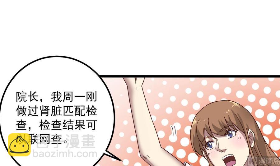 🍸傀奇开发商 第66话 肾源找到了 第30页