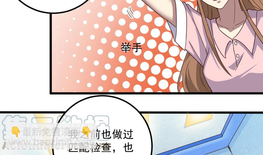 🍸傀奇开发商 第66话 肾源找到了 第31页