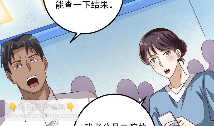 🍸傀奇开发商 第66话 肾源找到了 第32页
