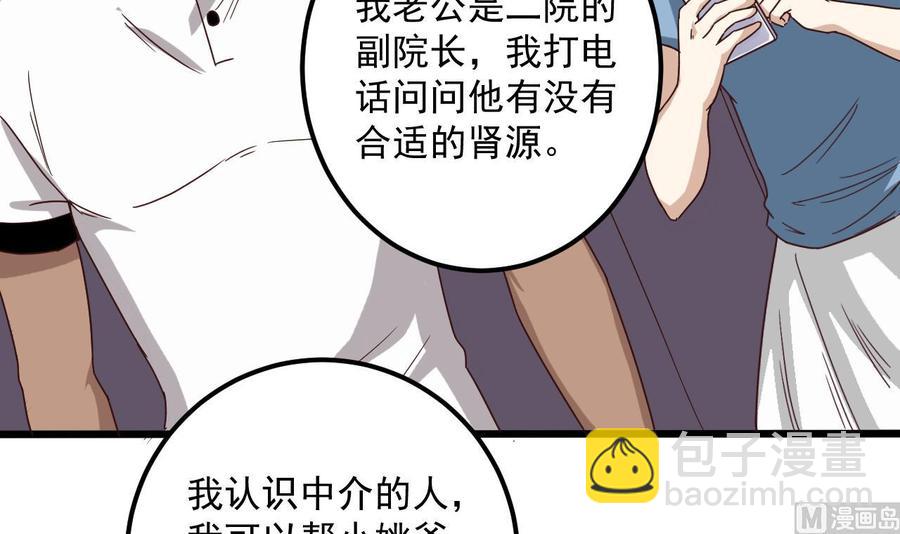 🍸傀奇开发商 第66话 肾源找到了 第33页