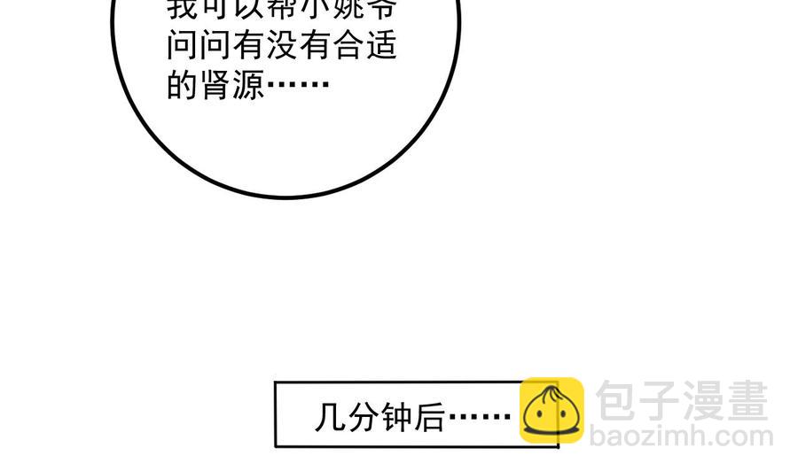 🍸傀奇开发商 第66话 肾源找到了 第34页