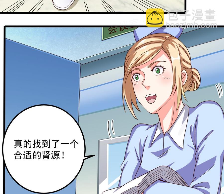 🍸傀奇开发商 第66话 肾源找到了 第37页