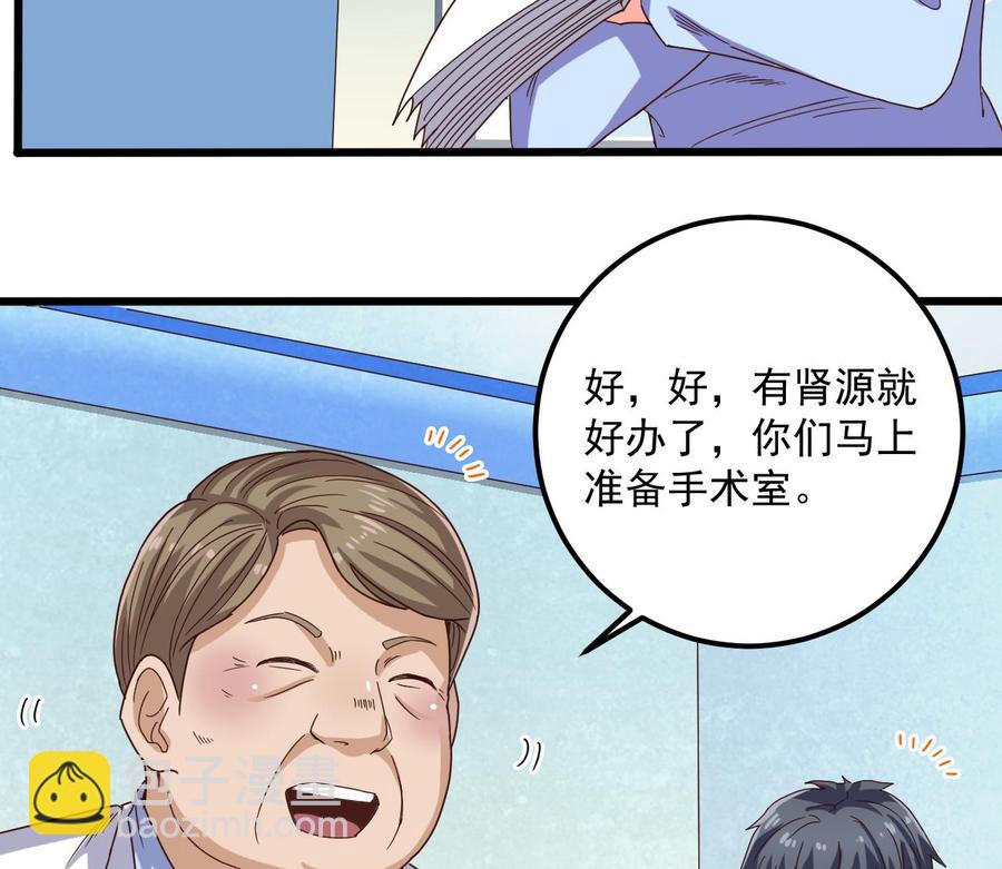 🍸傀奇开发商 第66话 肾源找到了 第38页
