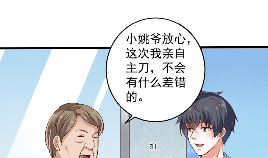 🍸傀奇开发商 第66话 肾源找到了 第40页