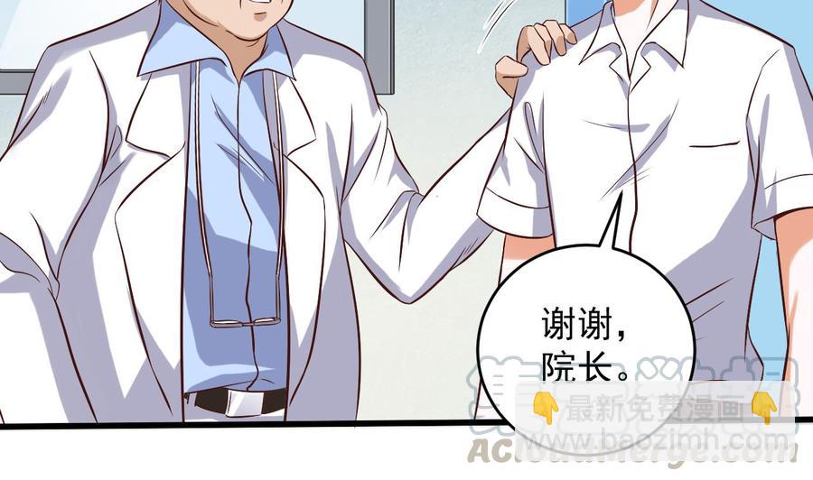 🍸傀奇开发商 第66话 肾源找到了 第41页