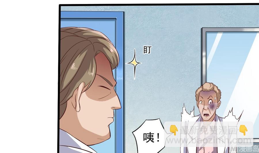 🍸傀奇开发商 第66话 肾源找到了 第42页