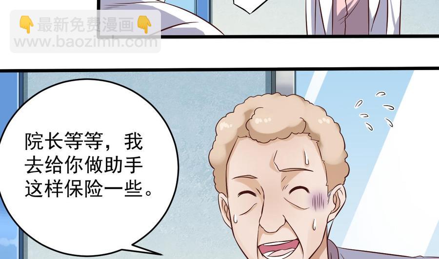 🍸傀奇开发商 第66话 肾源找到了 第43页