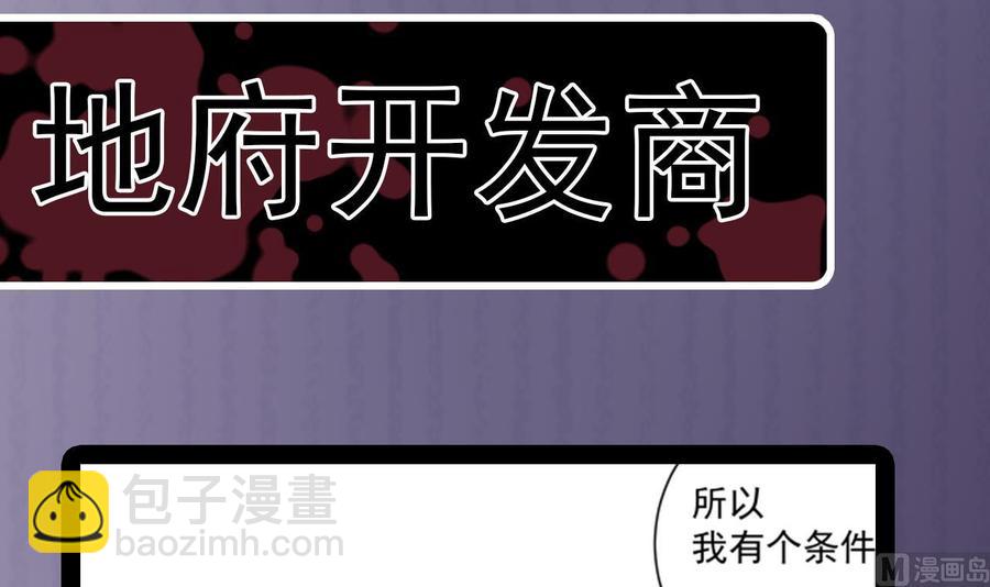 🍸傀奇开发商 第66话 肾源找到了 第45页