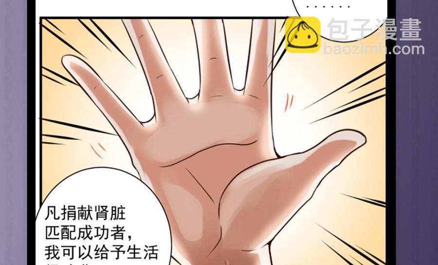 🍸傀奇开发商 第66话 肾源找到了 第46页