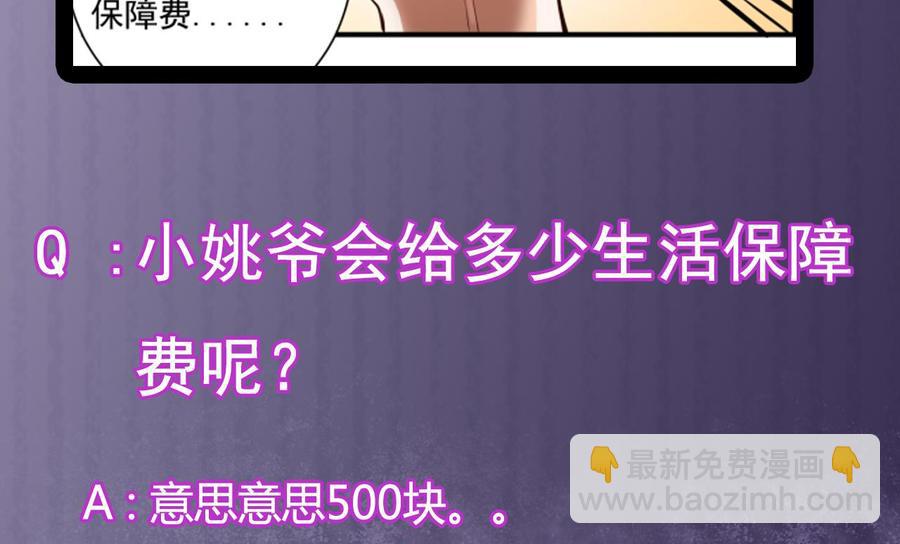 🍸傀奇开发商 第66话 肾源找到了 第47页