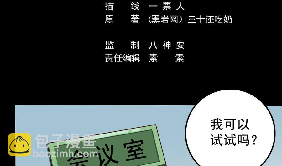 🍸傀奇开发商 第66话 肾源找到了 第5页