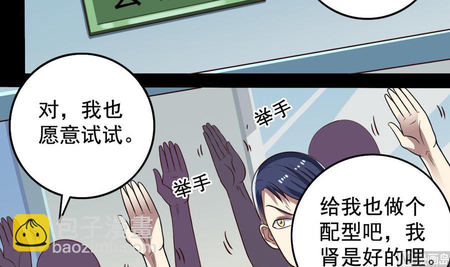 🍸傀奇开发商 第66话 肾源找到了 第6页