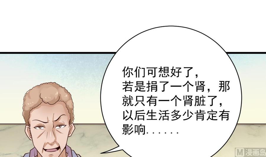 🍸傀奇开发商 第66话 肾源找到了 第9页