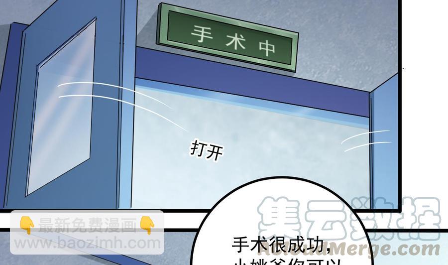🍸傀奇开发商 第68话 有人搞事情 第11页