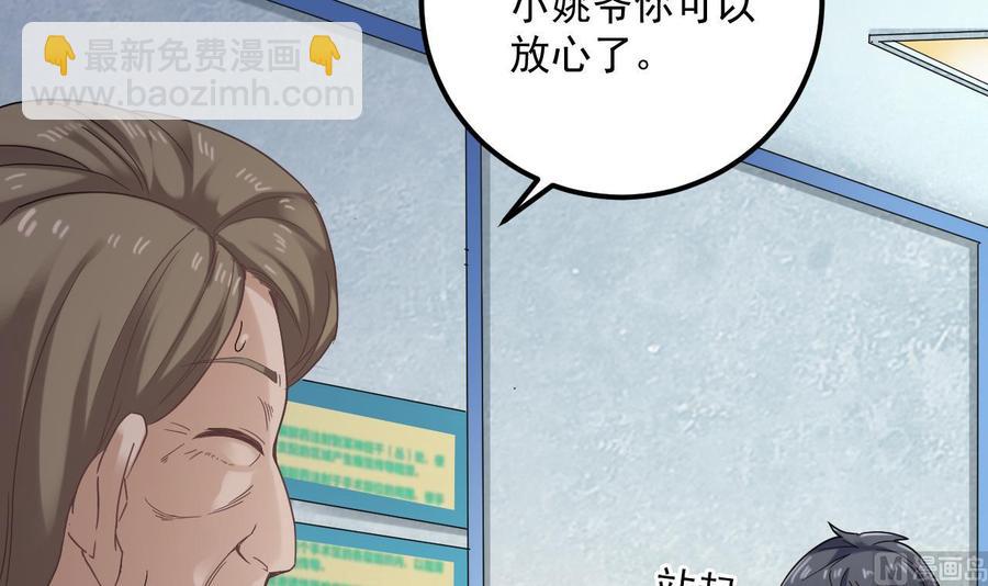 🍸傀奇开发商 第68话 有人搞事情 第12页