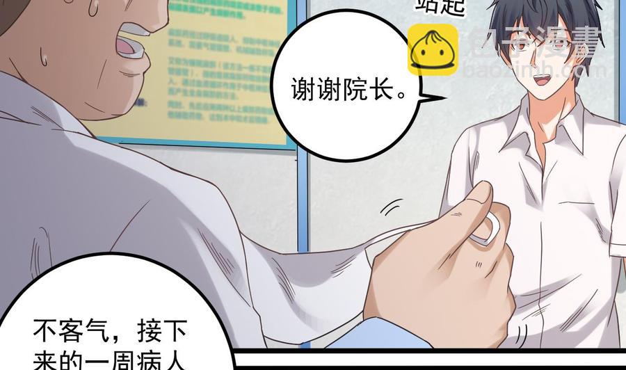 🍸傀奇开发商 第68话 有人搞事情 第13页