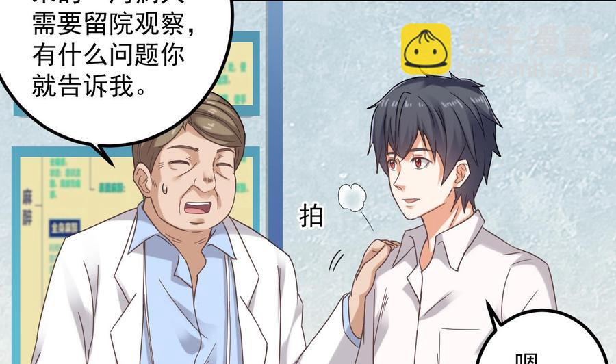 🍸傀奇开发商 第68话 有人搞事情 第14页