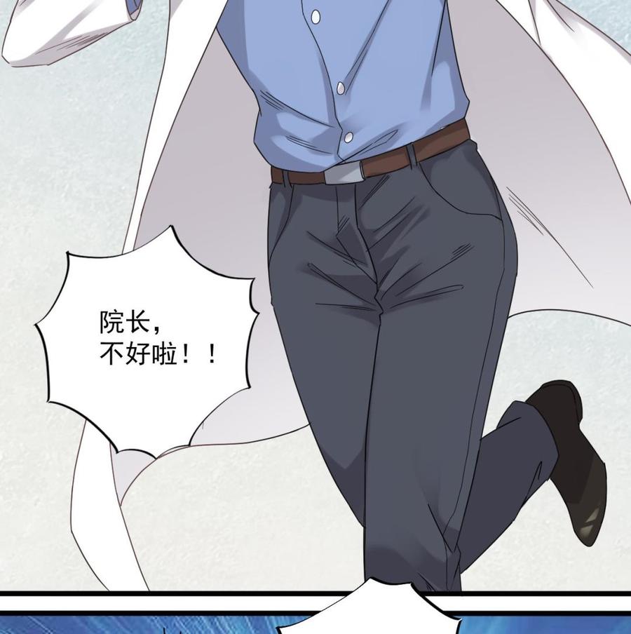 🍸傀奇开发商 第68话 有人搞事情 第17页