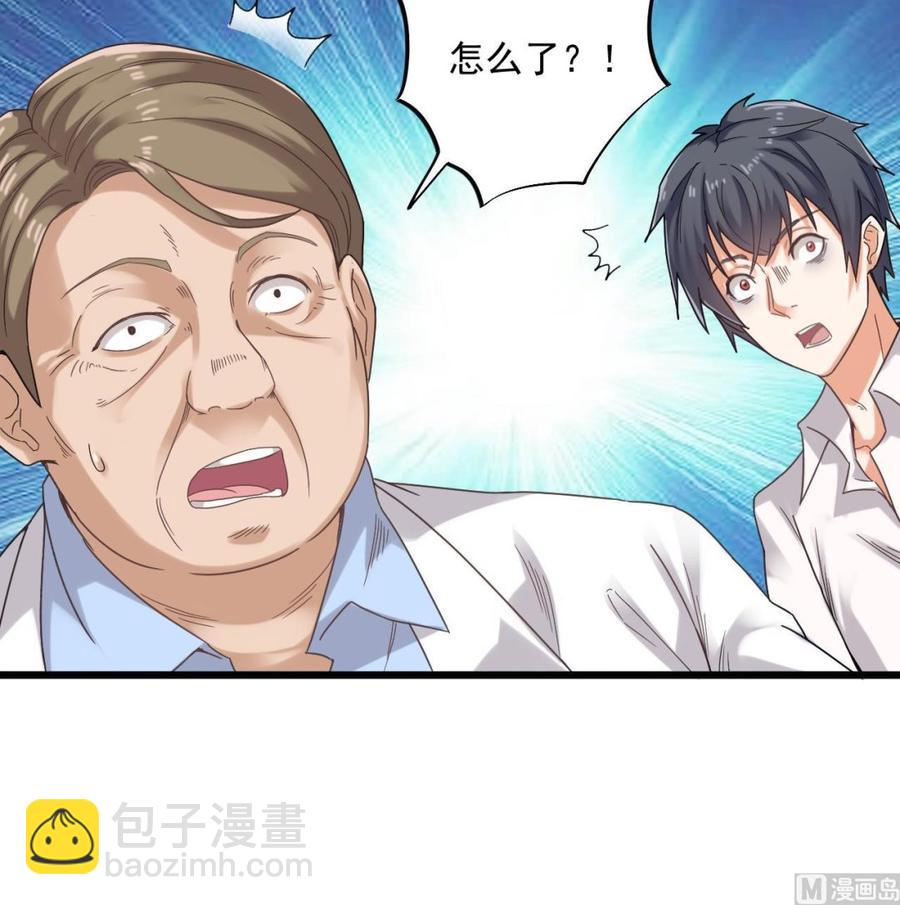 🍸傀奇开发商 第68话 有人搞事情 第18页
