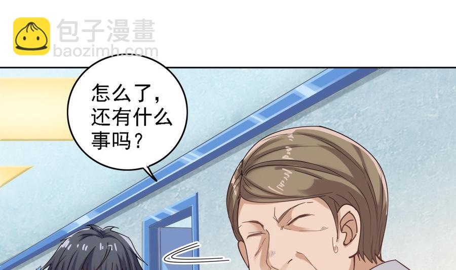 🍸傀奇开发商 第68话 有人搞事情 第19页