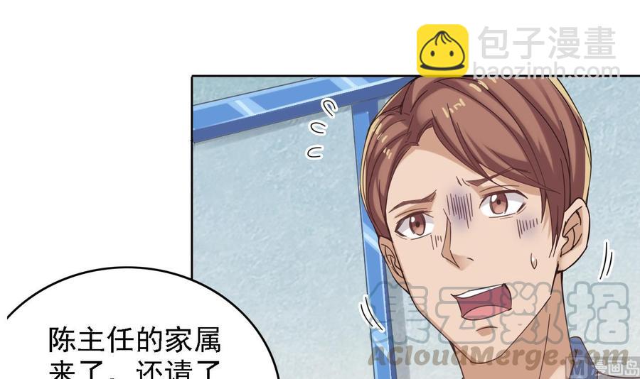 🍸傀奇开发商 第68话 有人搞事情 第21页