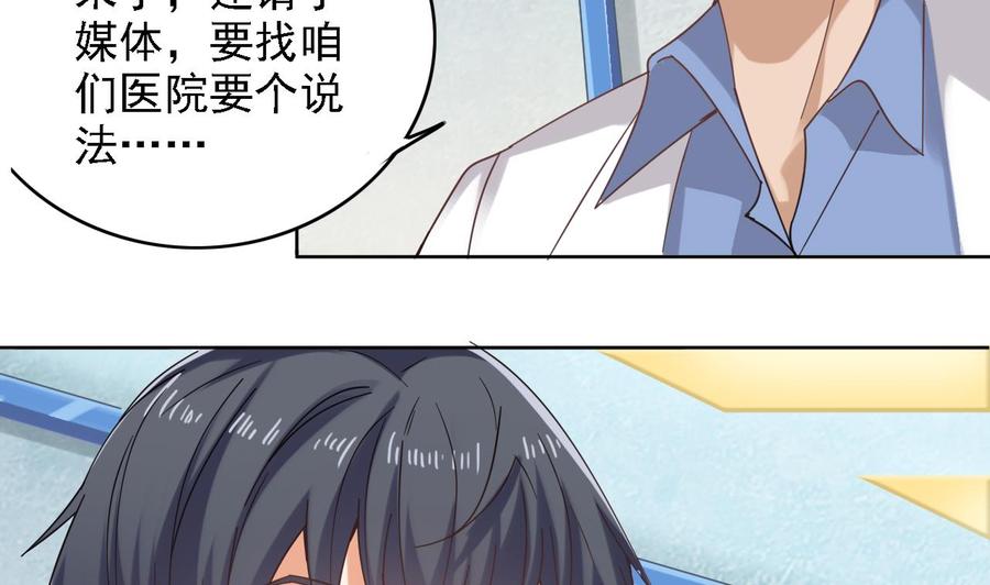 🍸傀奇开发商 第68话 有人搞事情 第22页
