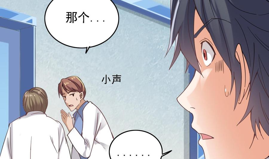 🍸傀奇开发商 第68话 有人搞事情 第25页