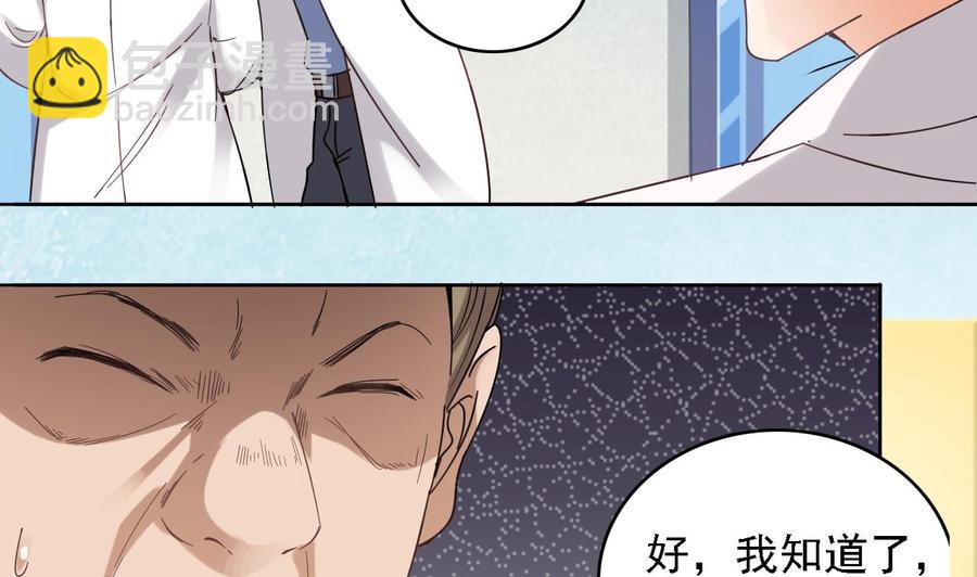 🍸傀奇开发商 第68话 有人搞事情 第26页