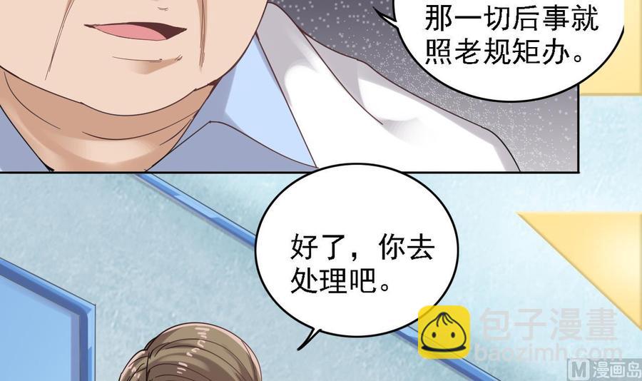 🍸傀奇开发商 第68话 有人搞事情 第27页