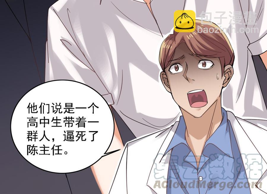 🍸傀奇开发商 第68话 有人搞事情 第31页