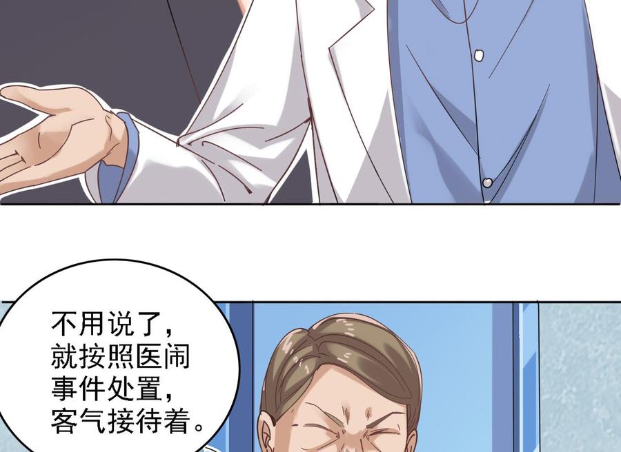 🍸傀奇开发商 第68话 有人搞事情 第32页