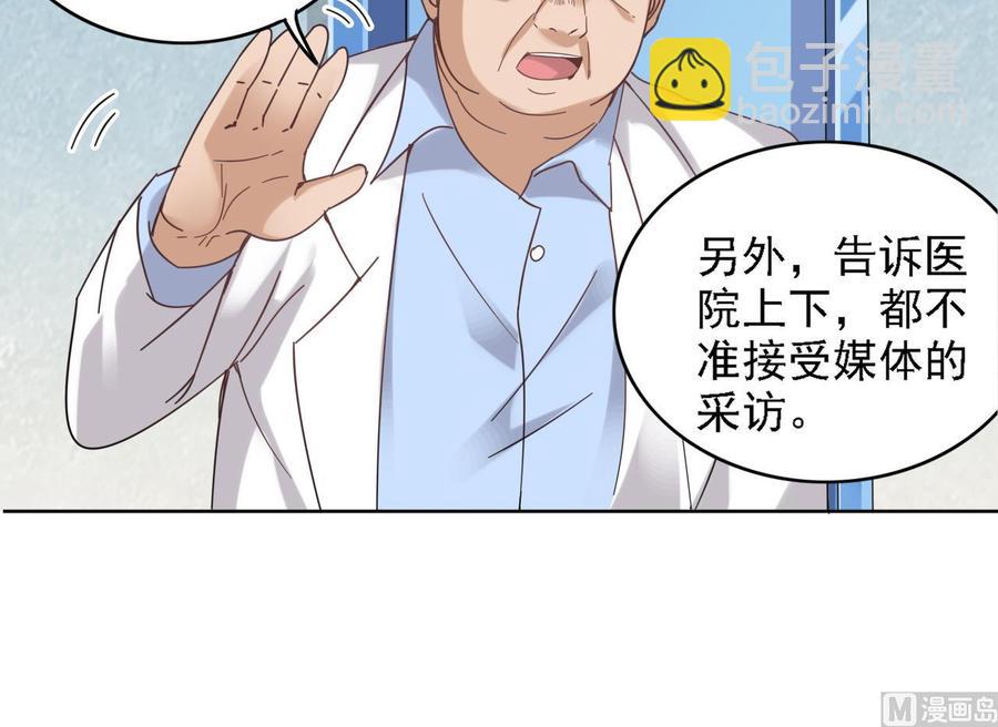 🍸傀奇开发商 第68话 有人搞事情 第33页