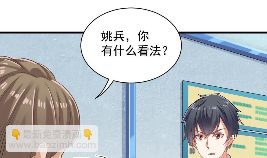 🍸傀奇开发商 第68话 有人搞事情 第34页