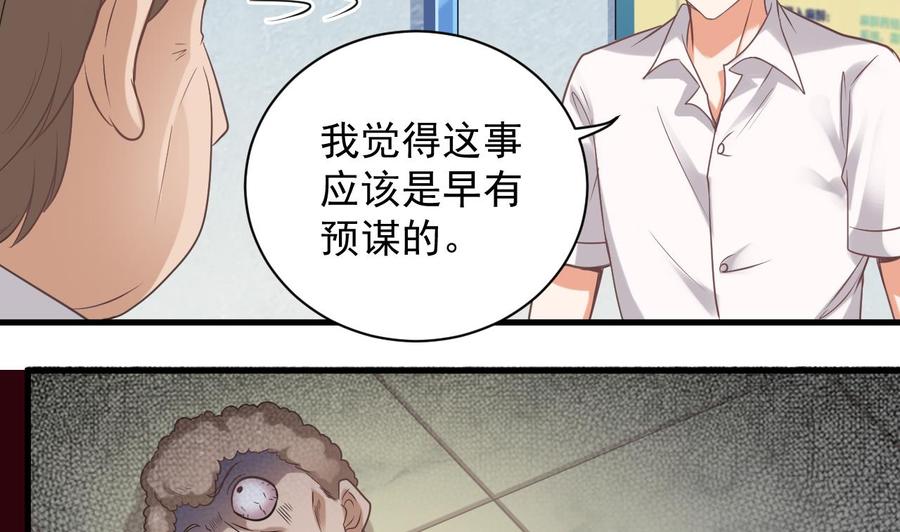 🍸傀奇开发商 第68话 有人搞事情 第35页
