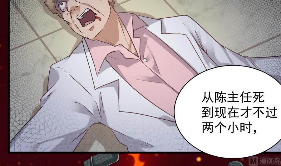 🍸傀奇开发商 第68话 有人搞事情 第36页