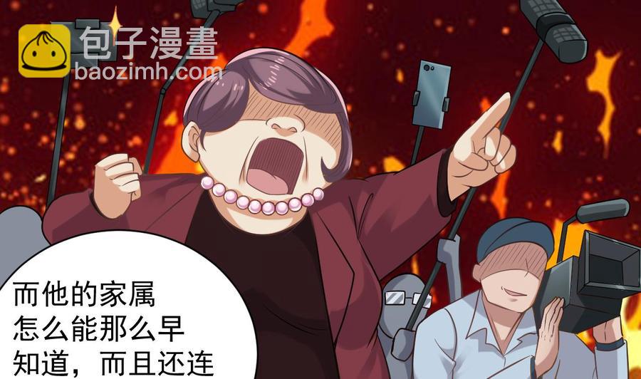 🍸傀奇开发商 第68话 有人搞事情 第37页