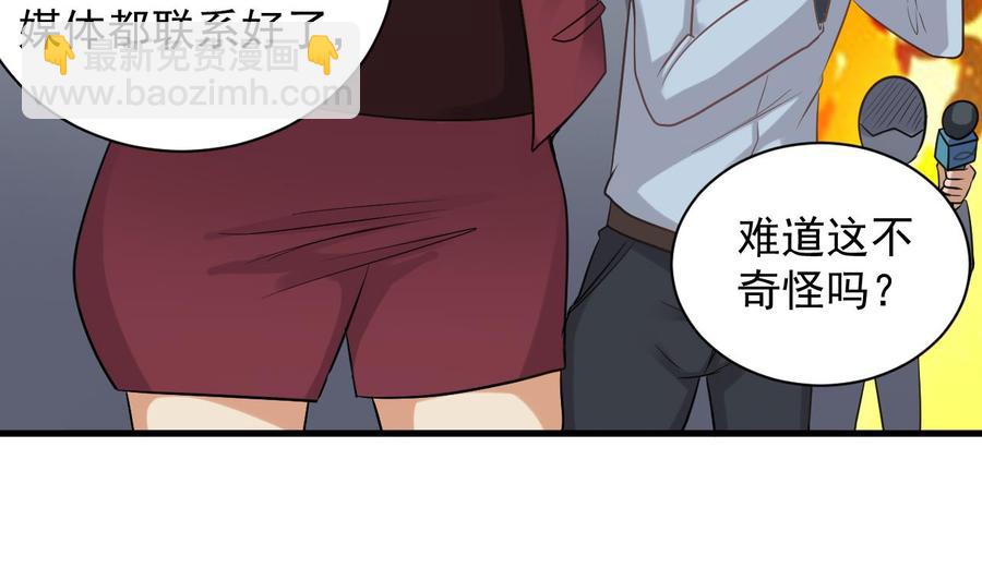 🍸傀奇开发商 第68话 有人搞事情 第38页
