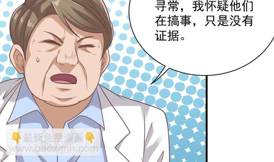 🍸傀奇开发商 第68话 有人搞事情 第40页