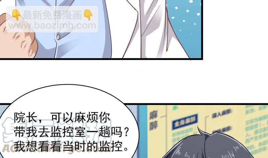 🍸傀奇开发商 第68话 有人搞事情 第41页