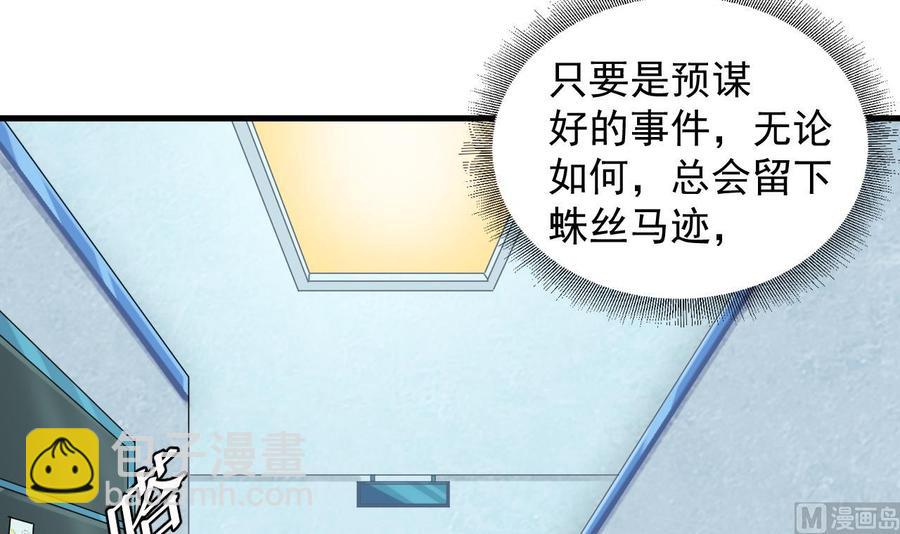 🍸傀奇开发商 第68话 有人搞事情 第45页