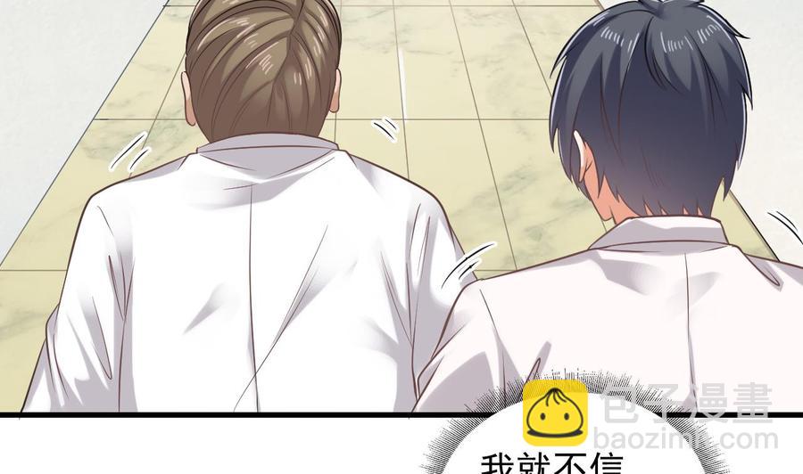 🍸傀奇开发商 第68话 有人搞事情 第47页
