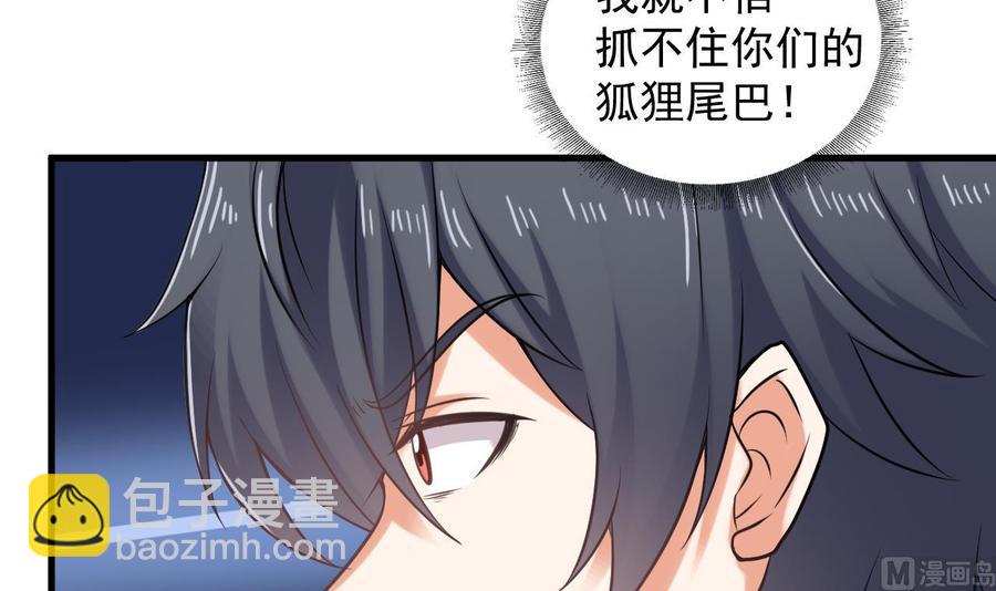 🍸傀奇开发商 第68话 有人搞事情 第48页