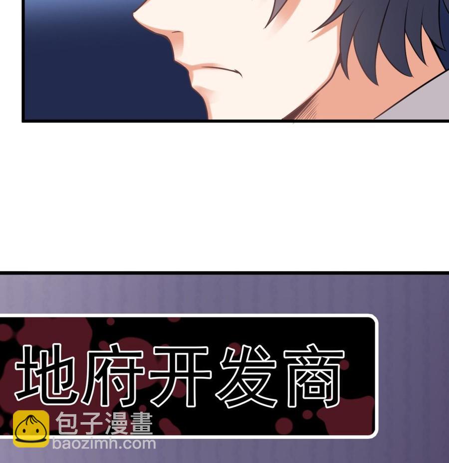 🍸傀奇开发商 第68话 有人搞事情 第49页