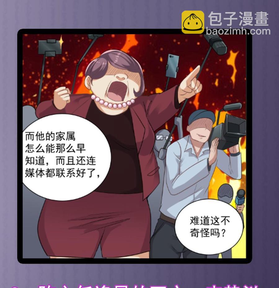 🍸傀奇开发商 第68话 有人搞事情 第50页